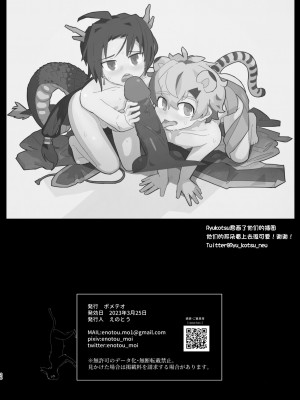 [ポメテオ (えのとう)]犬酒屋-椿丸旅行記 白虎くんと青龍 正直な後輩は先輩に頼みたい 柊家の兄弟 『妖怪百鬼戯画帖図』鴉天狗 YUKIMILK1-2  中文_183