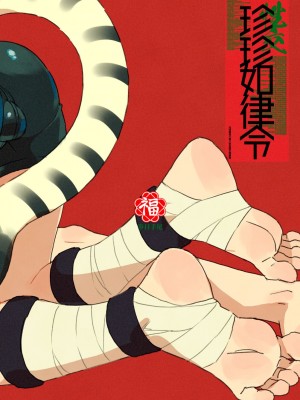 [ポメテオ (えのとう)]犬酒屋-椿丸旅行記 白虎くんと青龍 正直な後輩は先輩に頼みたい 柊家の兄弟 『妖怪百鬼戯画帖図』鴉天狗 YUKIMILK1-2  中文_184