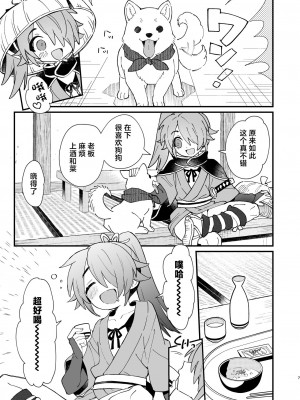 [ポメテオ (えのとう)]犬酒屋-椿丸旅行記 白虎くんと青龍 正直な後輩は先輩に頼みたい 柊家の兄弟 『妖怪百鬼戯画帖図』鴉天狗 YUKIMILK1-2  中文_190