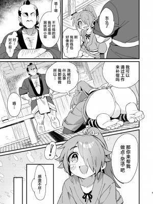[ポメテオ (えのとう)]犬酒屋-椿丸旅行記 白虎くんと青龍 正直な後輩は先輩に頼みたい 柊家の兄弟 『妖怪百鬼戯画帖図』鴉天狗 YUKIMILK1-2  中文_192