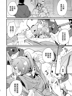 [ポメテオ (えのとう)]犬酒屋-椿丸旅行記 白虎くんと青龍 正直な後輩は先輩に頼みたい 柊家の兄弟 『妖怪百鬼戯画帖図』鴉天狗 YUKIMILK1-2  中文_197