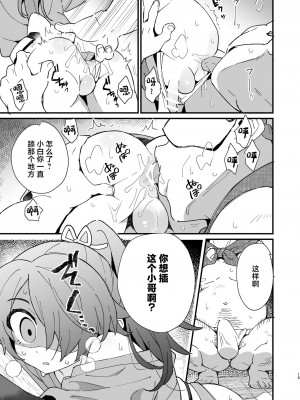 [ポメテオ (えのとう)]犬酒屋-椿丸旅行記 白虎くんと青龍 正直な後輩は先輩に頼みたい 柊家の兄弟 『妖怪百鬼戯画帖図』鴉天狗 YUKIMILK1-2  中文_198