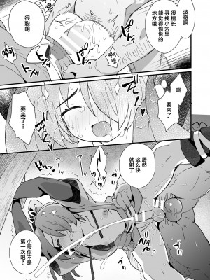 [ポメテオ (えのとう)]犬酒屋-椿丸旅行記 白虎くんと青龍 正直な後輩は先輩に頼みたい 柊家の兄弟 『妖怪百鬼戯画帖図』鴉天狗 YUKIMILK1-2  中文_202
