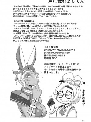 [SEVEN TAILS (福犬)] 女皇の夜会+(C102) [UNKNOWN MEAT (孤島ビデヲ)] ミネル様受肉 (ゼルダの伝説 ティアーズ オブ ザ キングダム) [中国翻訳]_046