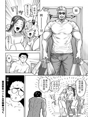 ［暗ノ吽］春夏秋冬ハーレム天国【1-14】_05-28