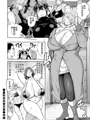 ［暗ノ吽］春夏秋冬ハーレム天国【1-14】_13-28
