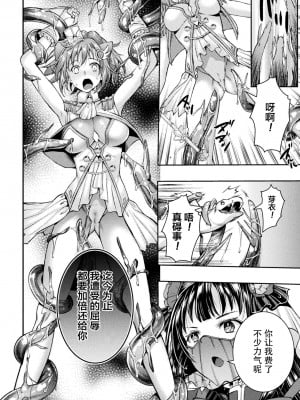 [SHUKO] 光魔少女メイ 拘束魔具の虜 THE COMIC 第1-2話 [逃亡者×真不可视汉化组] [DL版]_18