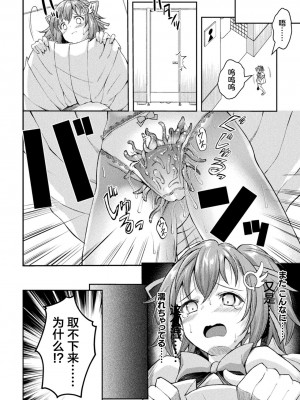 [SHUKO] 光魔少女メイ 拘束魔具の虜 THE COMIC 第1-2話 [逃亡者×真不可视汉化组] [DL版]_38
