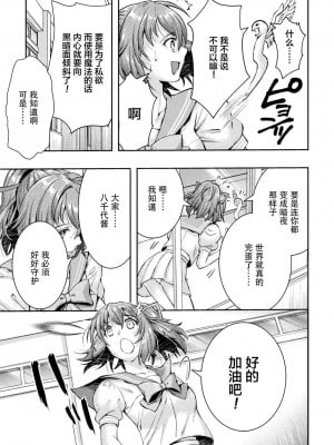 [SHUKO] 光魔少女メイ 拘束魔具の虜 THE COMIC 第1-2話 [逃亡者×真不可视汉化组] [DL版]_13