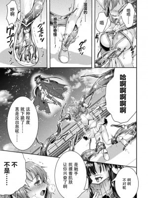 [SHUKO] 光魔少女メイ 拘束魔具の虜 THE COMIC 第1-2話 [逃亡者×真不可视汉化组] [DL版]_19