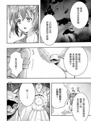 [SHUKO] 光魔少女メイ 拘束魔具の虜 THE COMIC 第1-2話 [逃亡者×真不可视汉化组] [DL版]_10