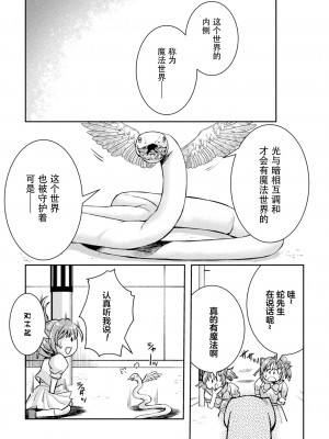 [SHUKO] 光魔少女メイ 拘束魔具の虜 THE COMIC 第1-2話 [逃亡者×真不可视汉化组] [DL版]_09