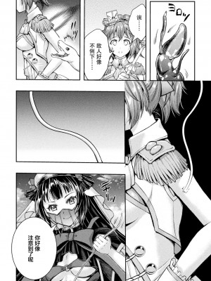 [SHUKO] 光魔少女メイ 拘束魔具の虜 THE COMIC 第1-2話 [逃亡者×真不可视汉化组] [DL版]_16