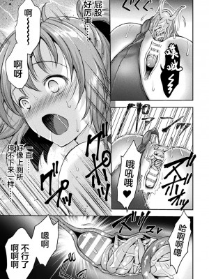 [SHUKO] 光魔少女メイ 拘束魔具の虜 THE COMIC 第1-2話 [逃亡者×真不可视汉化组] [DL版]_55
