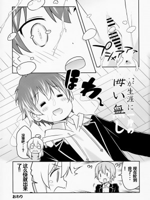 [Speed of Sound (brave)] 緒山がおしっこ見せてくれるって (お兄ちゃんはおしまい!)「troki个人翻译」「机翻+润色」_17