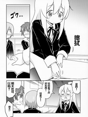 [Speed of Sound (brave)] 緒山がおしっこ見せてくれるって (お兄ちゃんはおしまい!)「troki个人翻译」「机翻+润色」_08