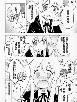 [Speed of Sound (brave)] 緒山がおしっこ見せてくれるって (お兄ちゃんはおしまい!)「troki个人翻译」「机翻+润色」_04