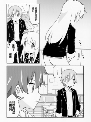 [Speed of Sound (brave)] 緒山がおしっこ見せてくれるって (お兄ちゃんはおしまい!)「troki个人翻译」「机翻+润色」_12