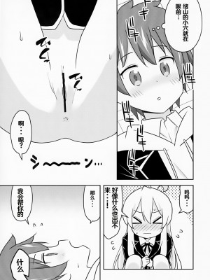 [Speed of Sound (brave)] 緒山がおしっこ見せてくれるって (お兄ちゃんはおしまい!)「troki个人翻译」「机翻+润色」_15