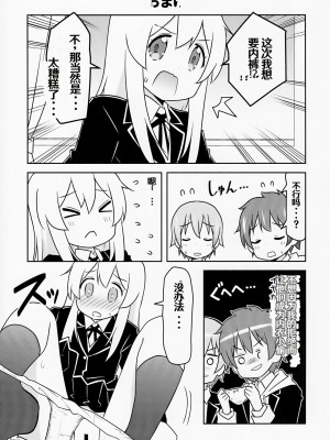 [Speed of Sound (brave)] 緒山がおしっこ見せてくれるって (お兄ちゃんはおしまい!)「troki个人翻译」「机翻+润色」_19