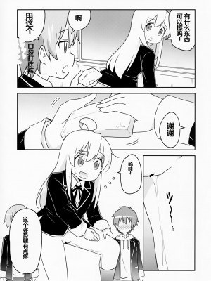 [Speed of Sound (brave)] 緒山がおしっこ見せてくれるって (お兄ちゃんはおしまい!)「troki个人翻译」「机翻+润色」_11