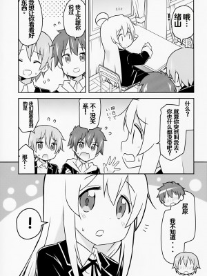 [Speed of Sound (brave)] 緒山がおしっこ見せてくれるって (お兄ちゃんはおしまい!)「troki个人翻译」「机翻+润色」_03