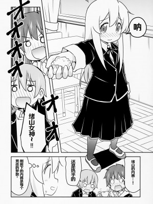[Speed of Sound (brave)] 緒山がおしっこ見せてくれるって (お兄ちゃんはおしまい!)「troki个人翻译」「机翻+润色」_20