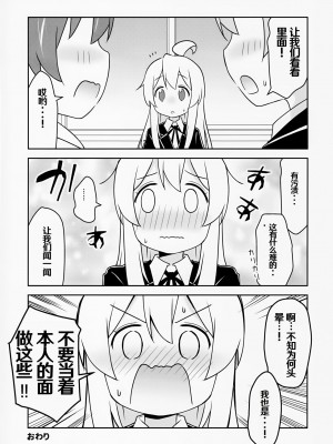 [Speed of Sound (brave)] 緒山がおしっこ見せてくれるって (お兄ちゃんはおしまい!)「troki个人翻译」「机翻+润色」_21