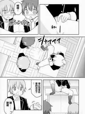 [Speed of Sound (brave)] 緒山がおしっこ見せてくれるって (お兄ちゃんはおしまい!)「troki个人翻译」「机翻+润色」_07