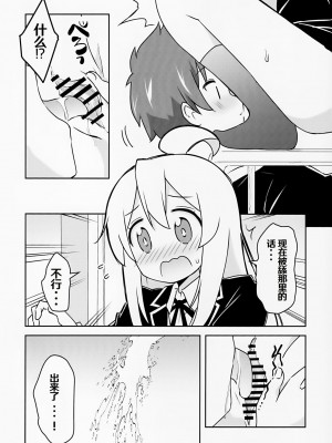[Speed of Sound (brave)] 緒山がおしっこ見せてくれるって (お兄ちゃんはおしまい!)「troki个人翻译」「机翻+润色」_16