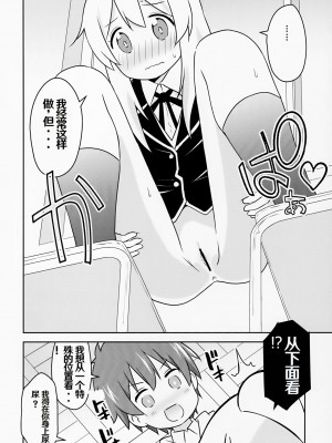 [Speed of Sound (brave)] 緒山がおしっこ見せてくれるって (お兄ちゃんはおしまい!)「troki个人翻译」「机翻+润色」_14