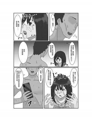 [念波] 処女独占サイミン【影黑个人机翻】_18