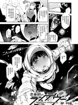 [rca] Adolescent rendezvous [不想得鱼尾纹个人机翻汉化]