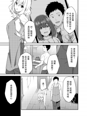 [咳寝 (咳寝はじめ)] 彼女を寝取られた僕がバイト先の先輩にセックスを教えてもらう話 [我一个人汉化]_02