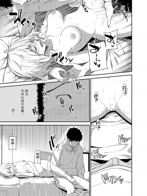 [咳寝 (咳寝はじめ)] 彼女を寝取られた僕がバイト先の先輩にセックスを教えてもらう話 [我一个人汉化]_18