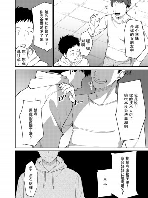 [咳寝 (咳寝はじめ)] 彼女を寝取られた僕がバイト先の先輩にセックスを教えてもらう話 [我一个人汉化]_05