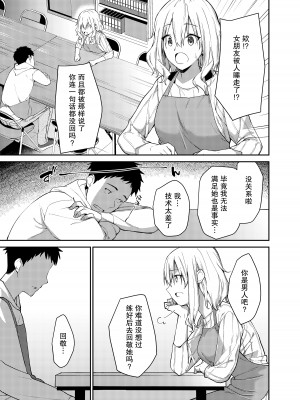 [咳寝 (咳寝はじめ)] 彼女を寝取られた僕がバイト先の先輩にセックスを教えてもらう話 [我一个人汉化]_06