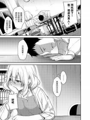 [咳寝 (咳寝はじめ)] 彼女を寝取られた僕がバイト先の先輩にセックスを教えてもらう話 [我一个人汉化]_08