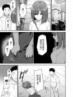 [咳寝 (咳寝はじめ)] 彼女を寝取られた僕がバイト先の先輩にセックスを教えてもらう話 [我一个人汉化]_04