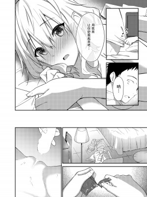 [咳寝 (咳寝はじめ)] 彼女を寝取られた僕がバイト先の先輩にセックスを教えてもらう話 [我一个人汉化]_19