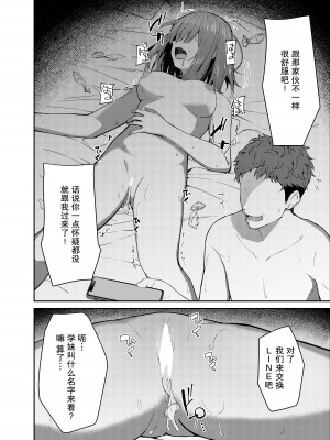 [咳寝 (咳寝はじめ)] 彼女を寝取られた僕がバイト先の先輩にセックスを教えてもらう話 [我一个人汉化]_03