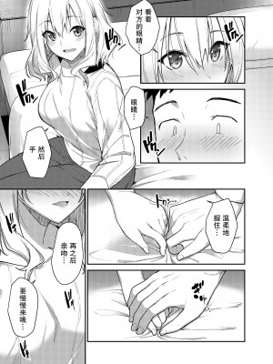 [咳寝 (咳寝はじめ)] 彼女を寝取られた僕がバイト先の先輩にセックスを教えてもらう話 [我一个人汉化]_10