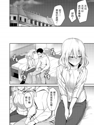 [咳寝 (咳寝はじめ)] 彼女を寝取られた僕がバイト先の先輩にセックスを教えてもらう話 [我一个人汉化]_09