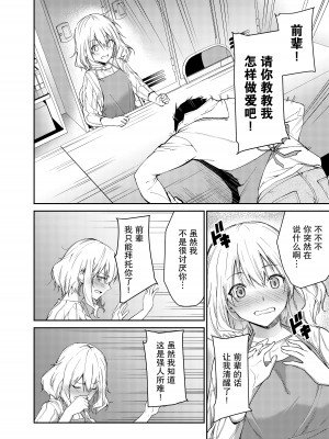 [咳寝 (咳寝はじめ)] 彼女を寝取られた僕がバイト先の先輩にセックスを教えてもらう話 [我一个人汉化]_07