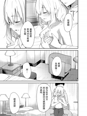 [咳寝 (咳寝はじめ)] 彼女を寝取られた僕がバイト先の先輩にセックスを教えてもらう話 [我一个人汉化]_14
