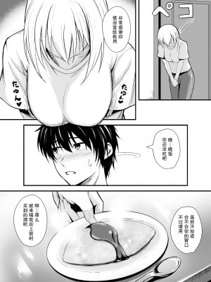 [癒し湯 (梅雨野みなづき)] お隣さんを助けたら最高の夜になった [我一个人汉化]_06