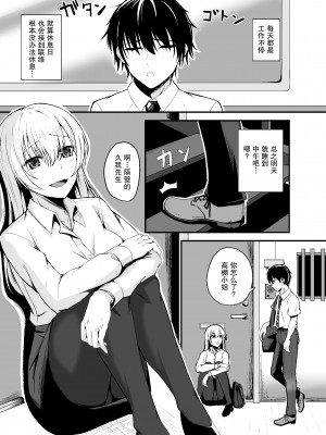 [癒し湯 (梅雨野みなづき)] お隣さんを助けたら最高の夜になった [我一个人汉化]_03
