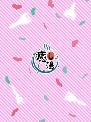 [癒し湯 (梅雨野みなづき)] お隣さんを助けたら最高の夜になった [我一个人汉化]_24
