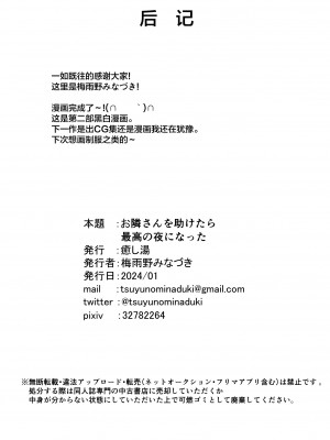 [癒し湯 (梅雨野みなづき)] お隣さんを助けたら最高の夜になった [我一个人汉化]_23