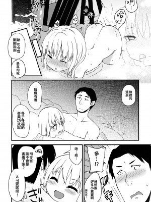 (C91) [忘らるる手紙 (びんせん)] 皐月と温浴 (艦隊これくしょん -艦これ-) [吸住没碎个人汉化]_12